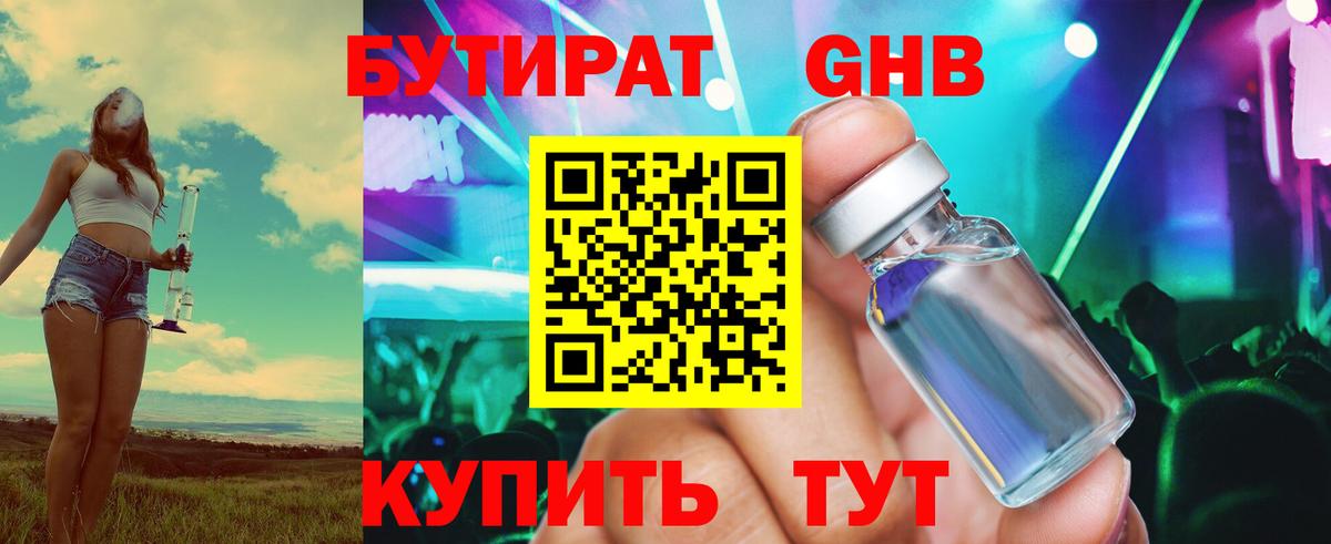 БУТИРАТ  Бутират Butirat  Вход с VPN  Нижний Новгород 
