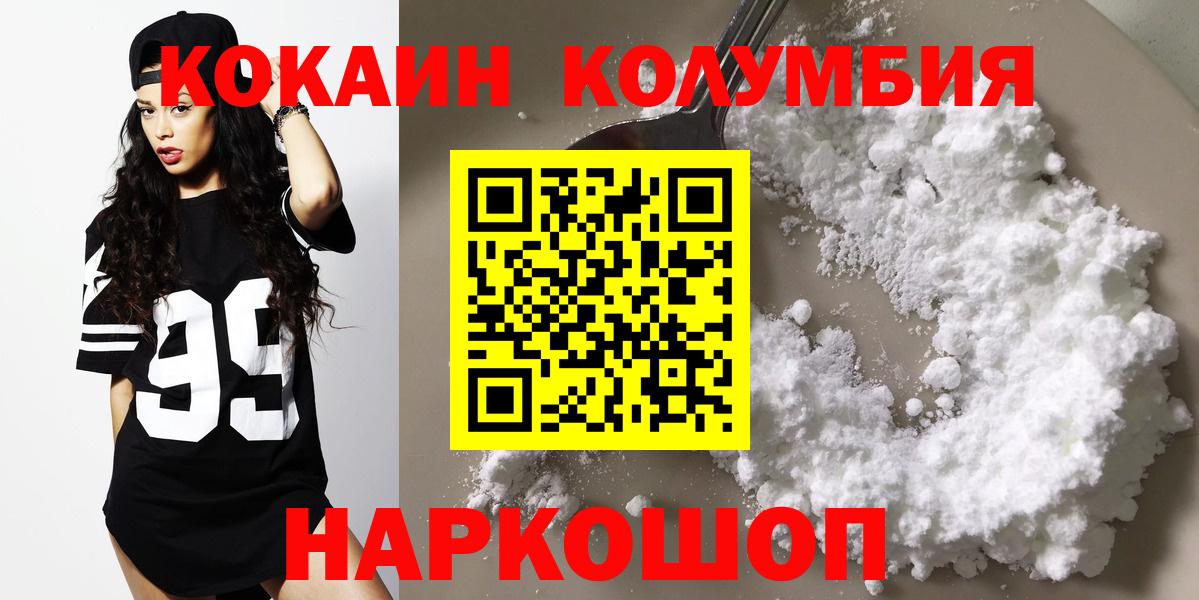 Кокаин 97%  Cocaine Fish Scale  Нижний Новгород  Вход с VPN 
