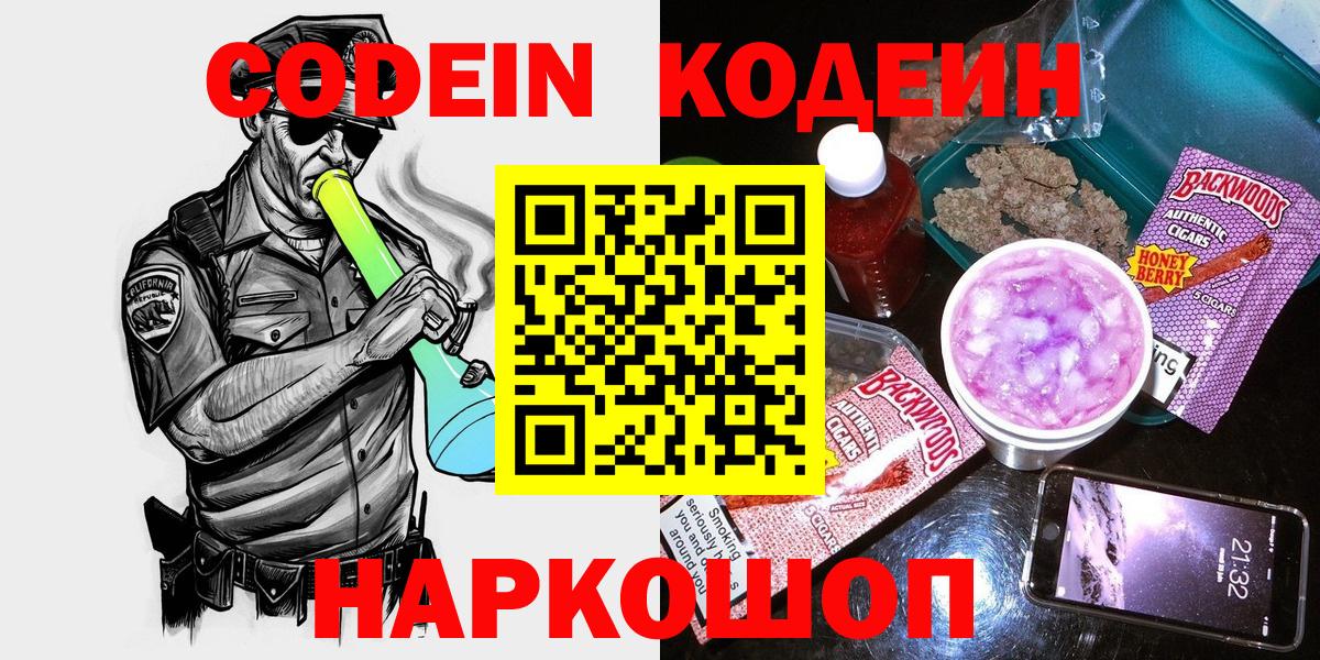Нижний Новгород  Кодеиновый сироп Lean напиток Lean (лин)  Вход с VPN  Кодеин напиток Lean (лин) 
