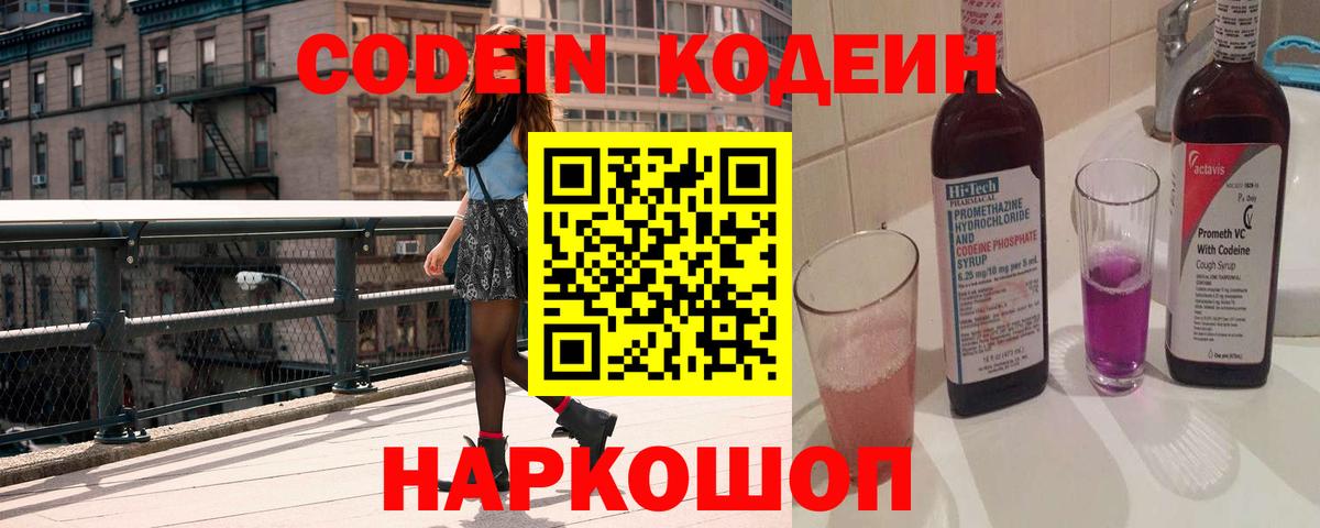 Кодеиновый сироп Lean Purple Drank Нижний Новгород