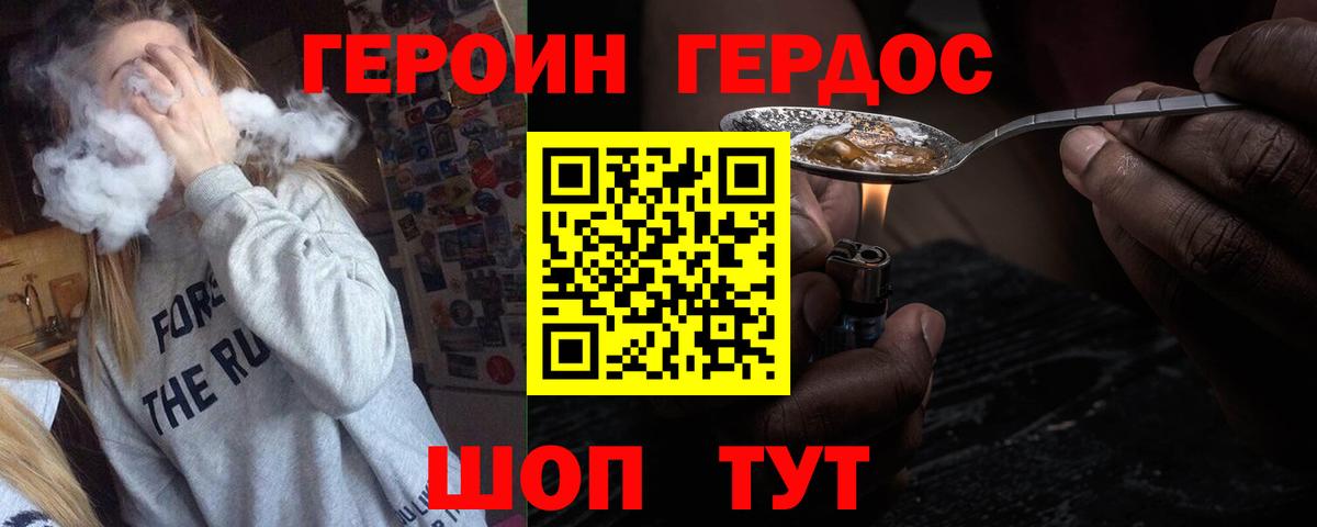 Героин VHQ Нижний Новгород