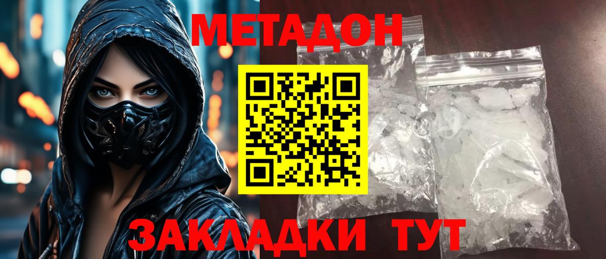 Метадон кристалл Нижний Новгород