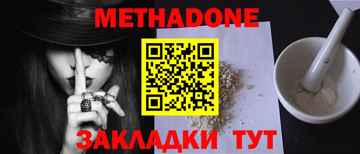 Нижний Новгород  Метадон methadone  Вход с VPN  Метадон мёд 